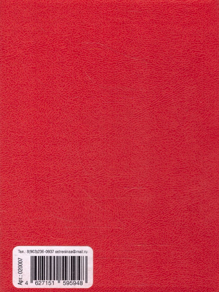 Обложка Диплом об окончании начальной школы тройной кр/бумвинил, издательство Дитон                                              | купить в книжном магазине Рослит