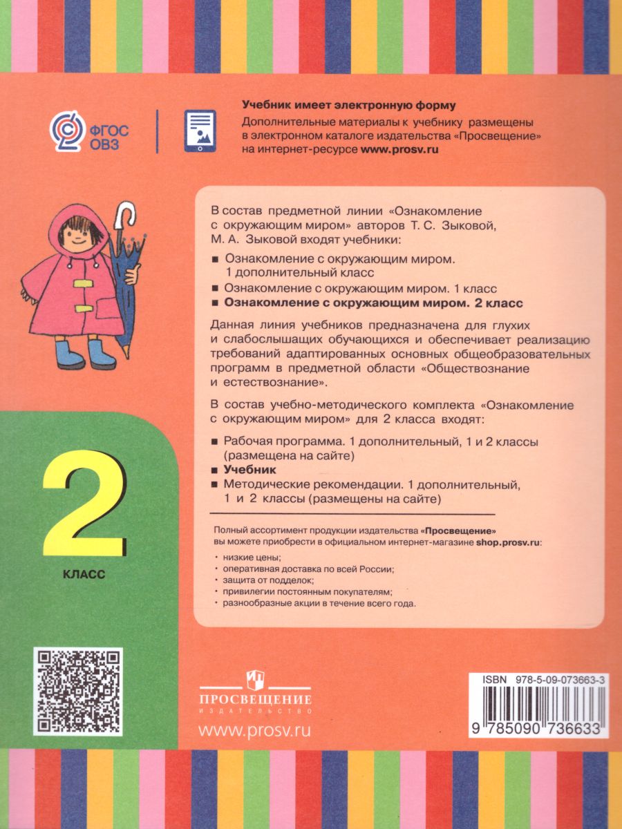 Пособия для обучающихся с нарушением слуха - купить пособия для начальной  школы в интернет-магазине Рослит