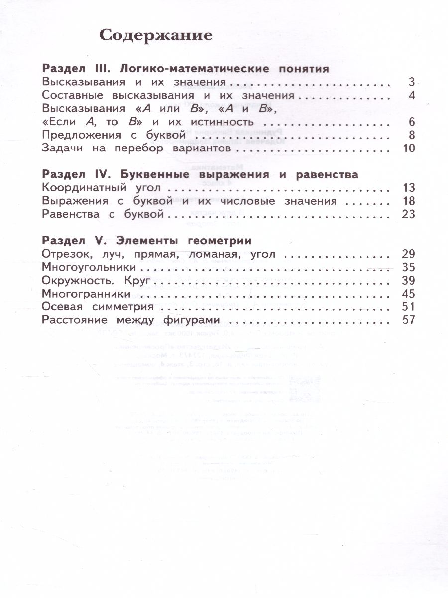 Обложка книги Математика 4 класс. Дидактические материалы. Рабочая тетрадь. Комплект в 2-х частях. Часть 2. ФГОС, Автор Рудницкая В.Н. Юдачева Т.В., издательство Просвещение/Союз                                   | купить в книжном магазине Рослит