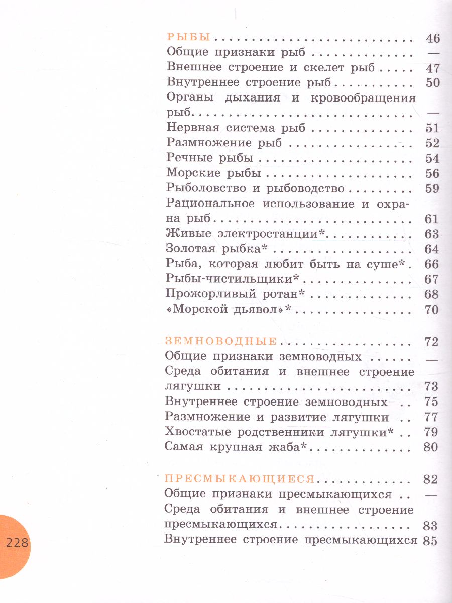 Биология 8 класс. Учебник для специальных (коррекционных) образовательных  учреждений VIII вида. Никишов А.И. Теремов А.В. - купить книгу c доставкой  по Москве и России в книжном интернет-магазине Рослит