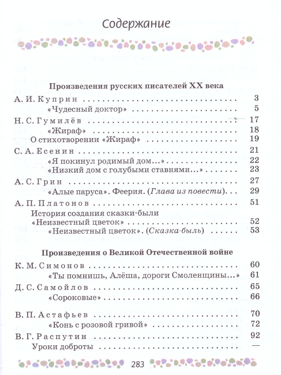 Литература 6 полухина учебник