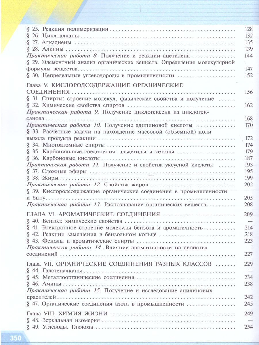 Обложка книги Химия 10 класс. Углублённый уровень. Учебное пособие, Автор Рудзитис Г.Е. Фельдман Ф.Г., издательство Просвещение/Союз                                   | купить в книжном магазине Рослит