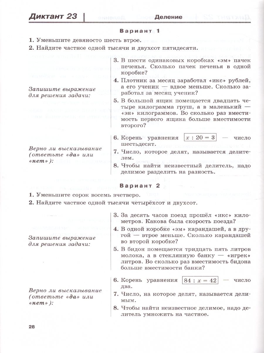 Обложка книги Математические диктанты 5 класс (к учебнику Виленкина Н.Я.). ФГОС, Автор Жохов В.И., издательство Мнемозина | купить в книжном магазине Рослит