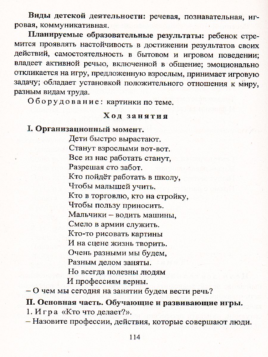 Обложка книги Развитие мыслительной деятельности детей раннего возраста: комплексные занятия, Автор Ильюшина Т.Н., издательство Учитель | купить в книжном магазине Рослит