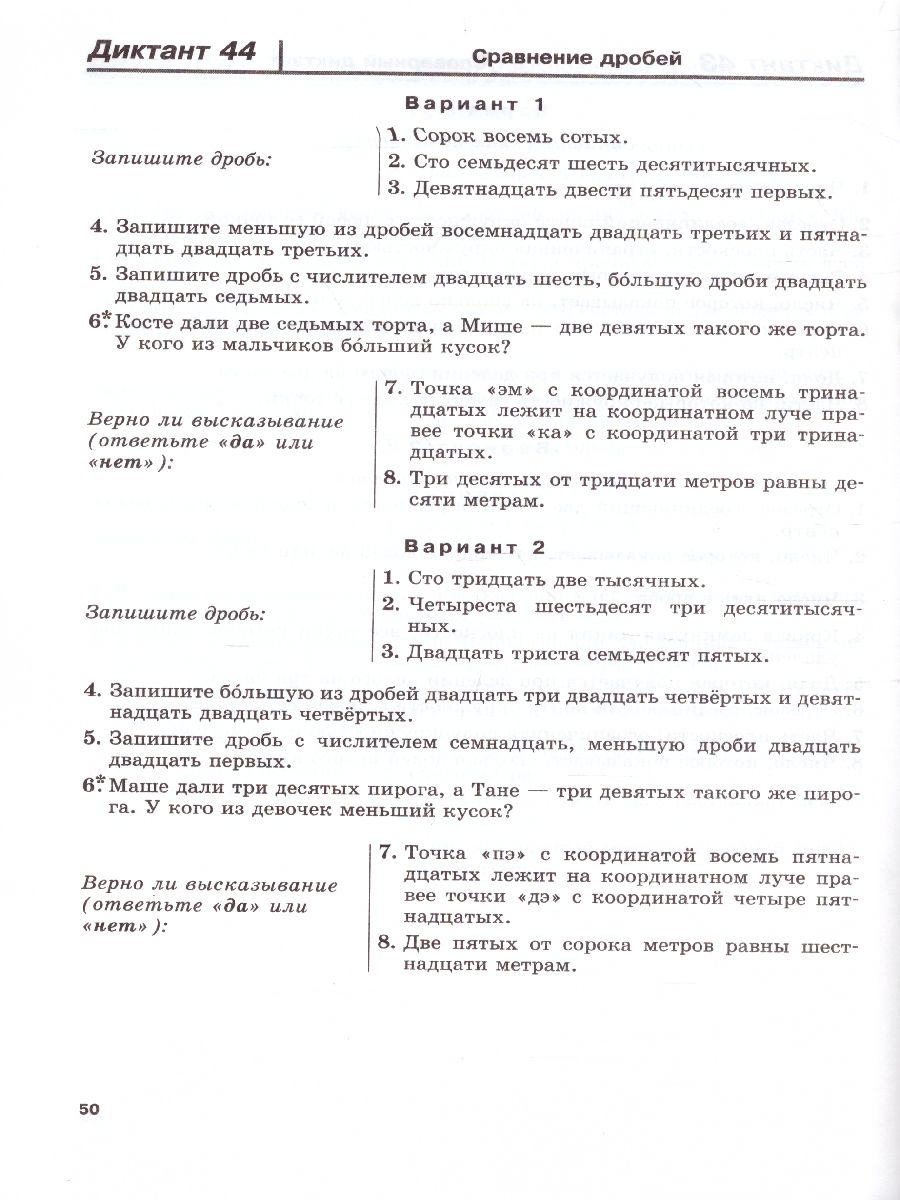 Обложка книги Математические диктанты 5 класс (к учебнику Виленкина Н.Я.). ФГОС, Автор Жохов В.И., издательство Мнемозина | купить в книжном магазине Рослит