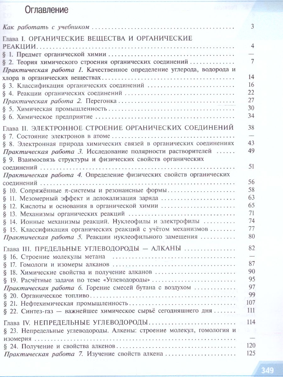 Обложка книги Химия 10 класс. Углублённый уровень. Учебное пособие, Автор Рудзитис Г.Е. Фельдман Ф.Г., издательство Просвещение/Союз                                   | купить в книжном магазине Рослит