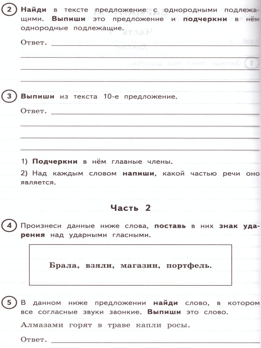 Задания впр русский 4 класс. ВПР 25 вариантов 4 класс русский язык. Русский язык 4 класс ВПР типовые задания 25 вариантов. ВПР русский язык 4 кл 10 вариантов ФИОКО (4). ВПР типовые задания 4 класс русский язык Комиссарова.