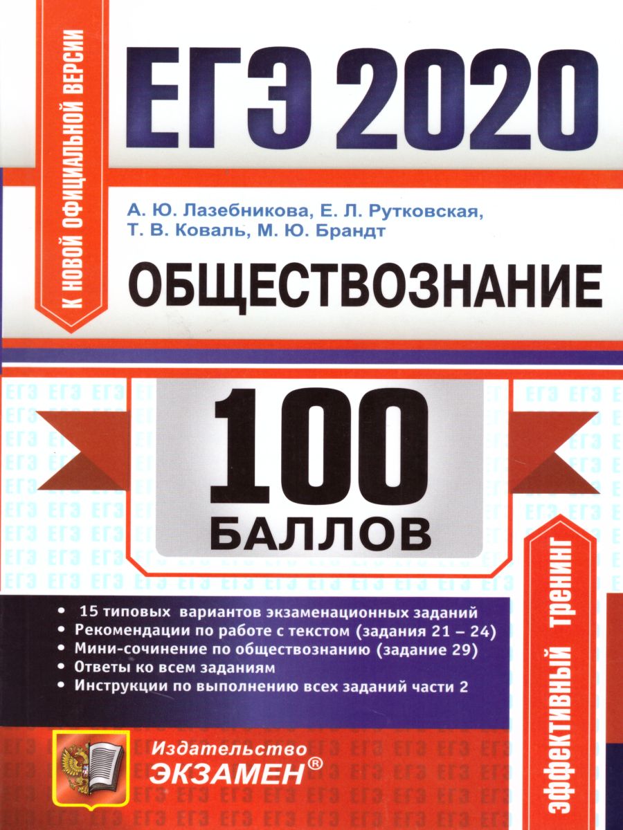 Лучшие книги егэ математика. Физика ЕГЭ Никулова Москалев. Громцева физика 100 баллов ЕГЭ. 100 Баллов ЕГЭ Обществознание. Лазебникова ЕГЭ Обществознание.