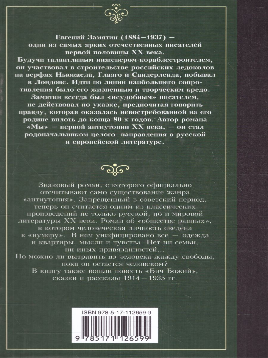 картинка Мы. Лучшая мировая классика от магазина Рослит