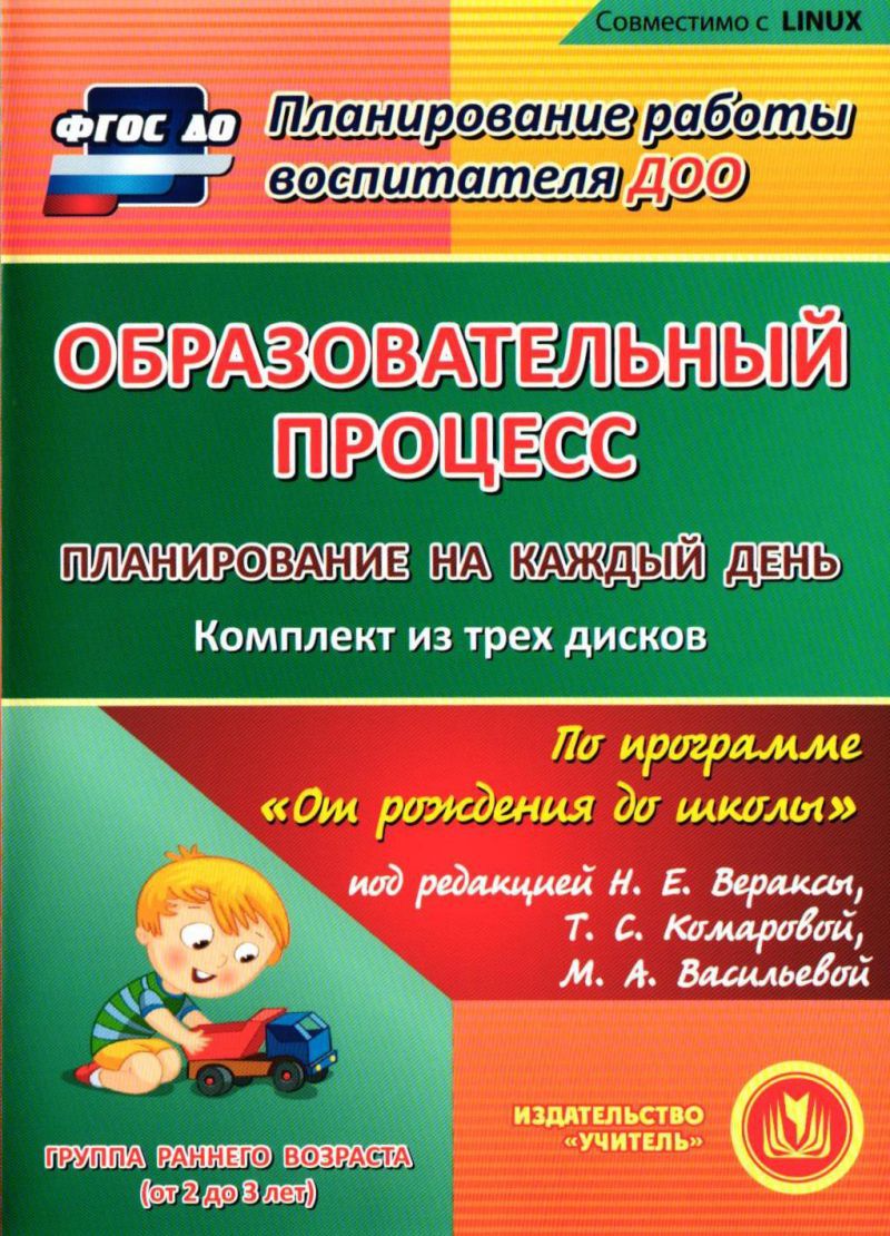 Перспективный план в 1 младшей группе по программе от рождения до школы