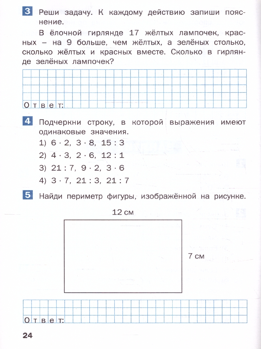 Обложка книги Летние задания по математике за курс 2 класса. Ульянова Н.С./РТ (Вако), Автор Ульянова Н.С., издательство Вако | купить в книжном магазине Рослит