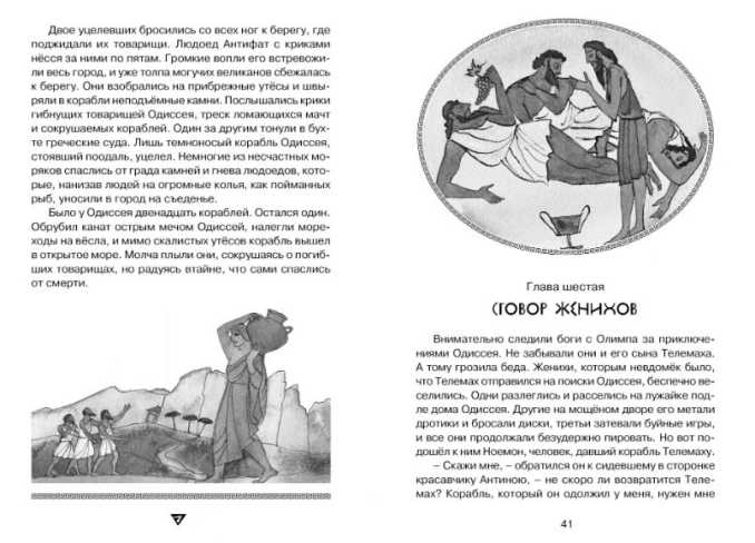 Обложка Одиссея / Чтение - лучшее учение, издательство Махаон | купить в книжном магазине Рослит