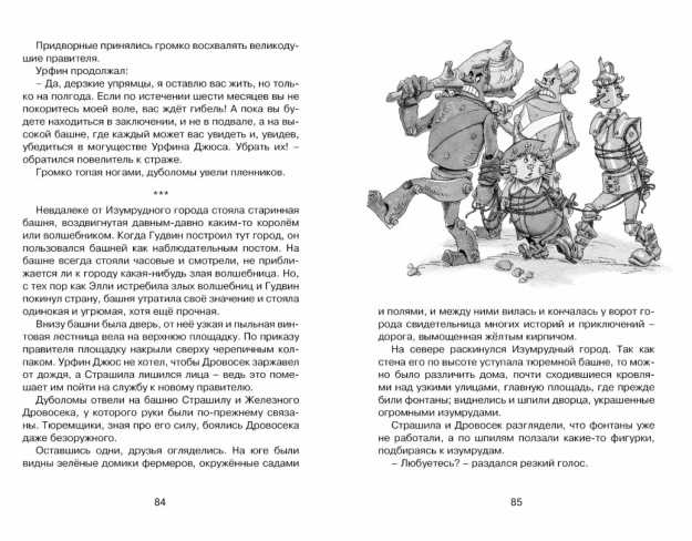 Обложка Урфин Джюс и его деревянные солдаты, издательство Махаон | купить в книжном магазине Рослит