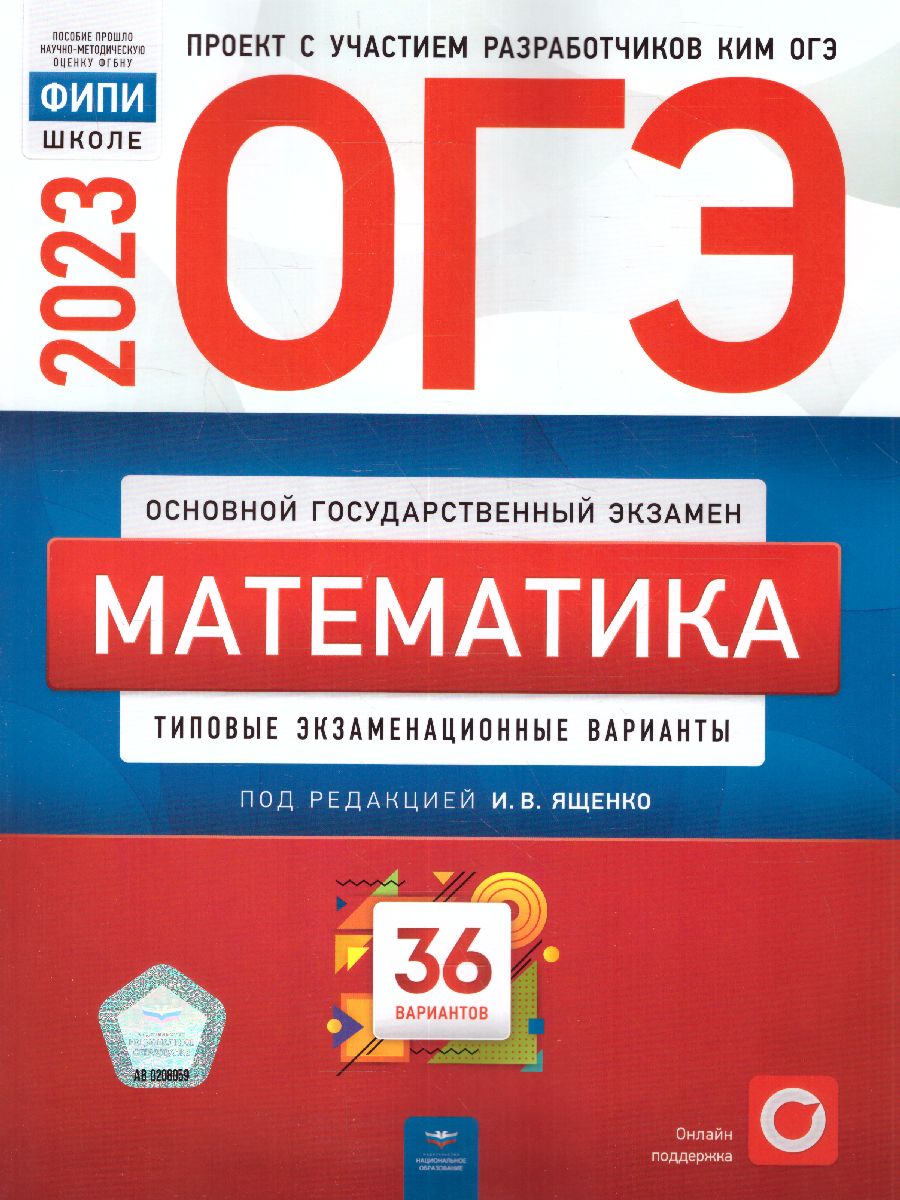 Пособия для подготовки к ОГЭ по Математике 2023. Купить пособия по  Математике для ОГЭ в книжном интернет-магазине Рослит