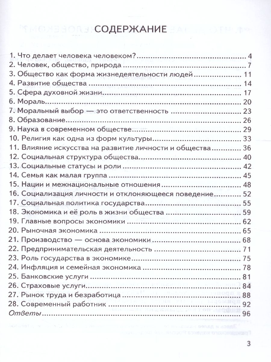 Обложка книги КИМ-ВПР Обществознание 8 класс. ФГОС, Автор Калачёва Е.Н., издательство Экзамен | купить в книжном магазине Рослит