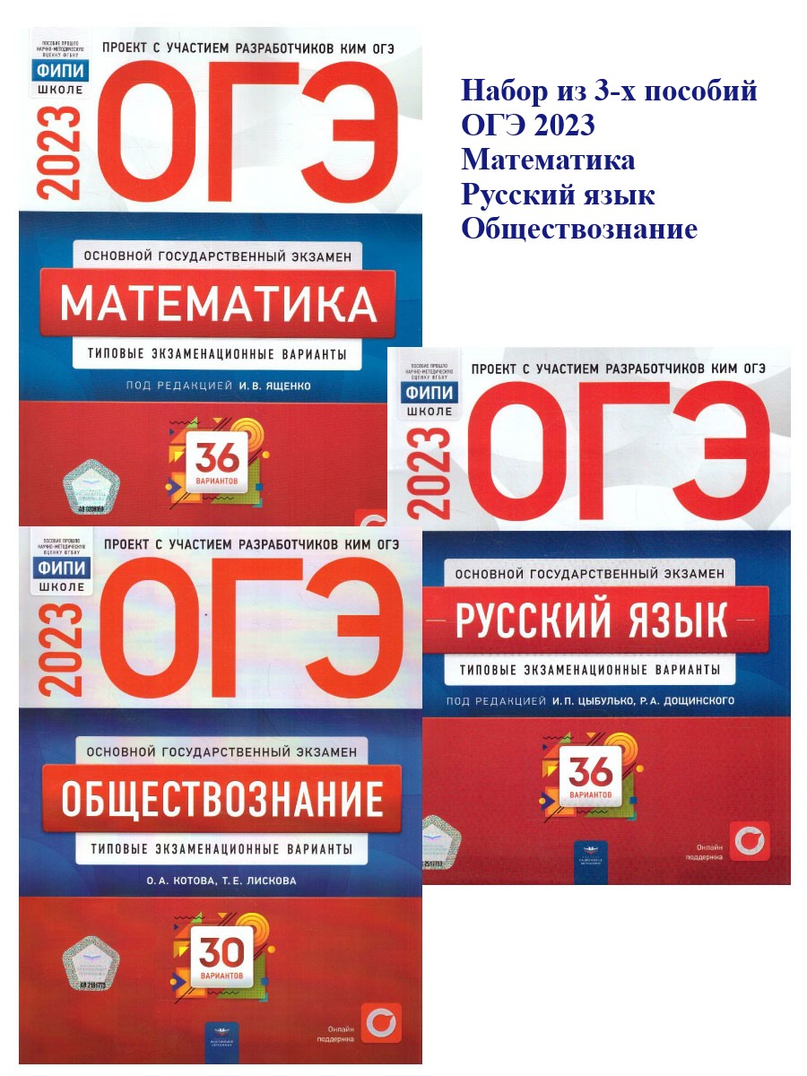 Пособия для подготовки к ОГЭ по Математике 2023. Купить пособия по  Математике для ОГЭ в книжном интернет-магазине Рослит