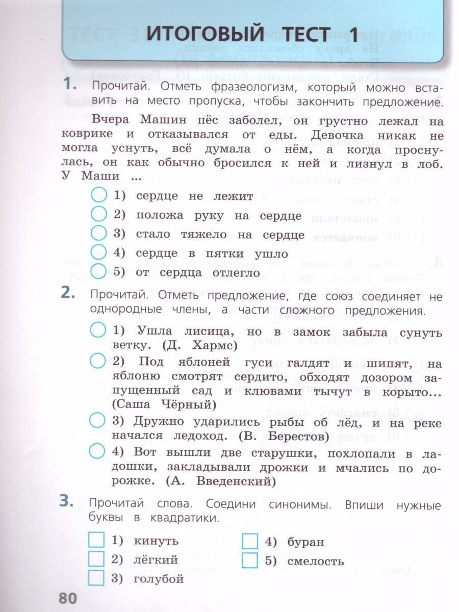 Обложка книги Русский язык 4 класс. Тесты. УМК "Школа России", Автор Занадворова А.В., издательство Просвещение/Союз                                   | купить в книжном магазине Рослит