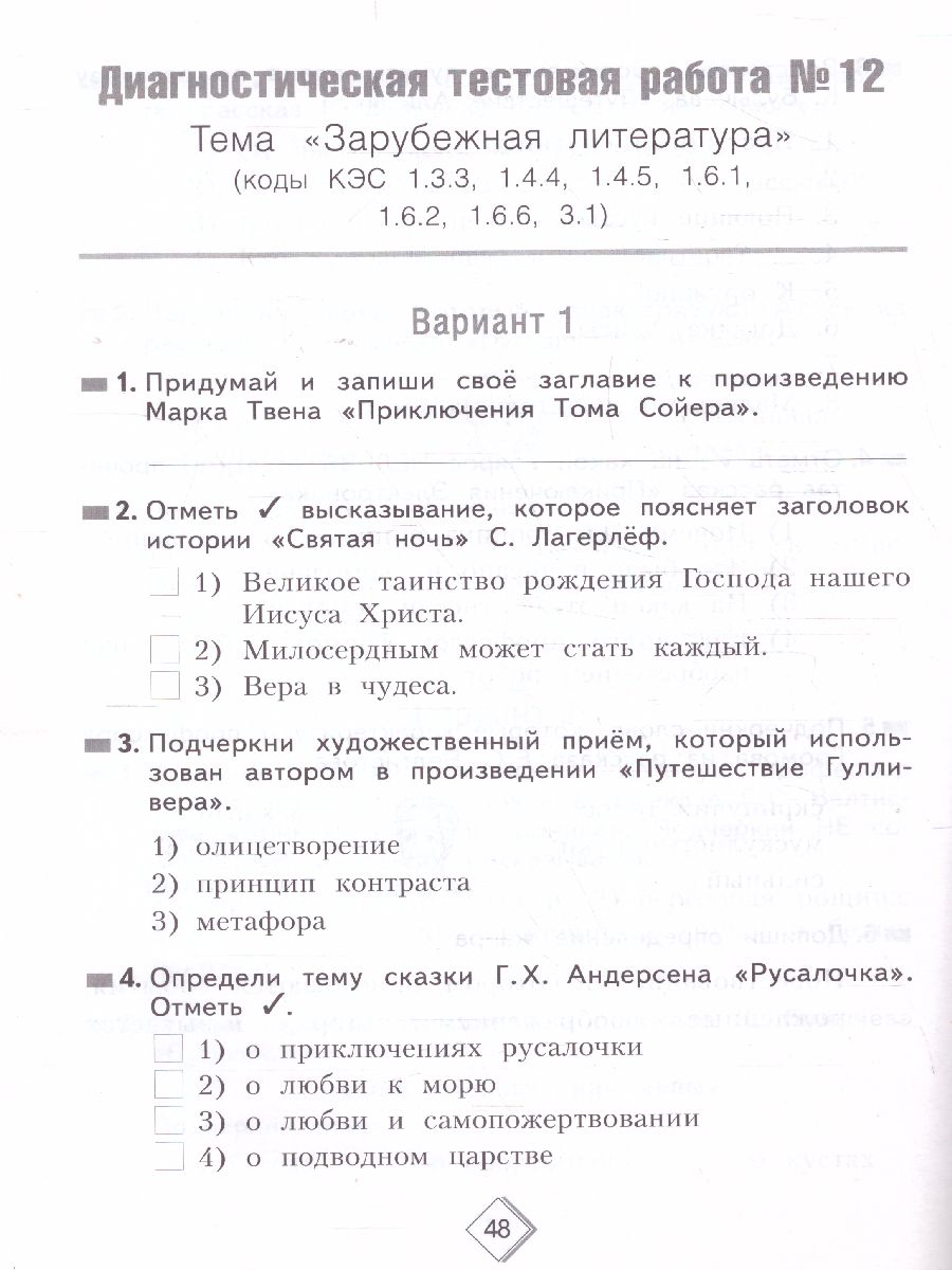 Обложка книги Литературное чтение 4 класс. Тетрадь диагностических тестовых работ. ФГОС, Автор Тарасова А.В., издательство Просвещение/Союз                                   | купить в книжном магазине Рослит