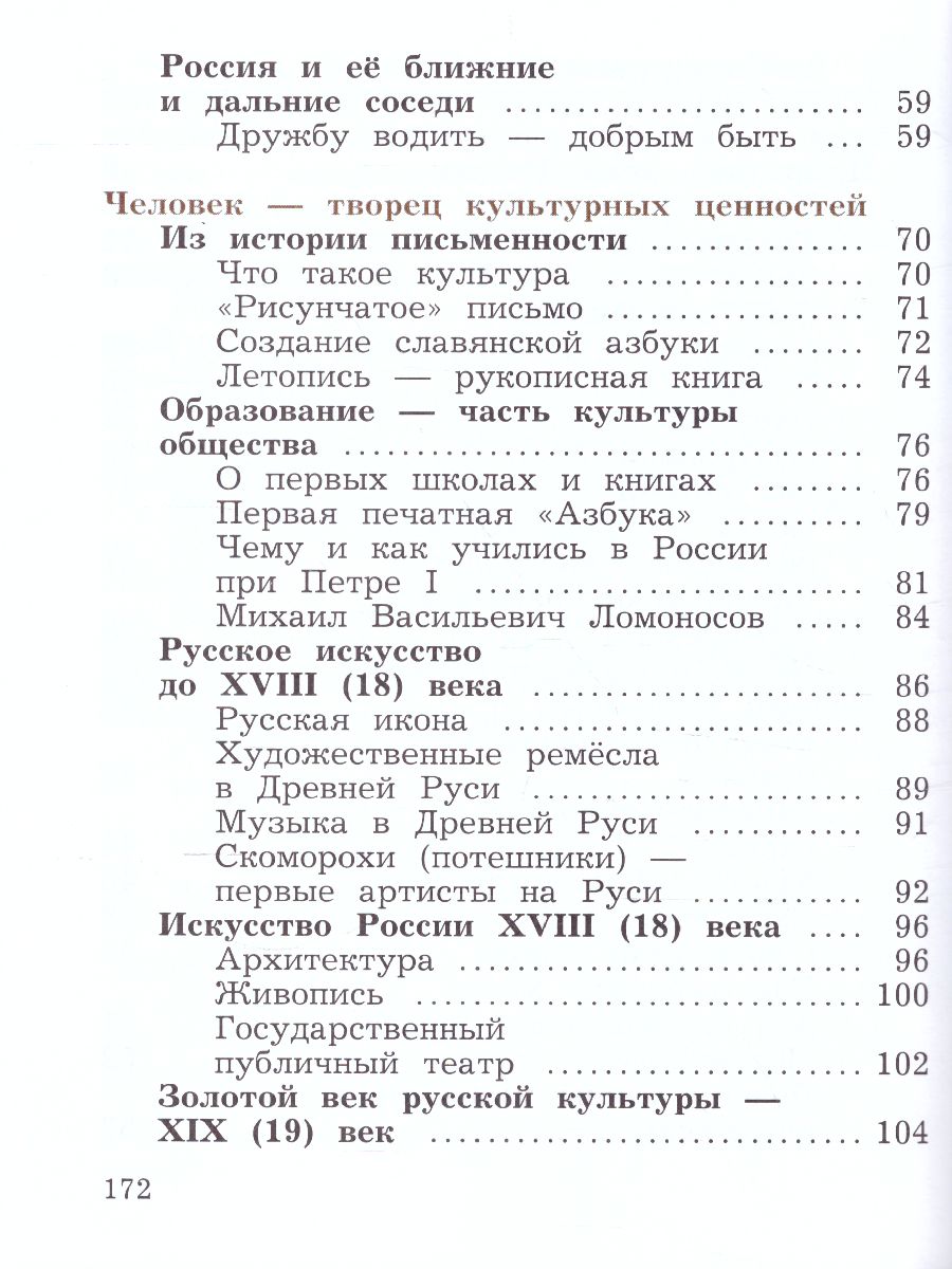 Обложка книги Окружающий мир 4 класс. Учебник. Часть 2. ФГОС, Автор Виноградова Н.Ф. Калинова Г.С., издательство Вентана-Граф | купить в книжном магазине Рослит