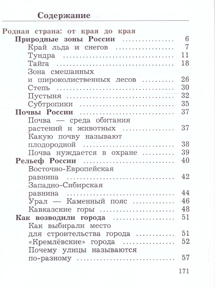 Обложка книги Окружающий мир 4 класс. Учебник. Часть 2. ФГОС, Автор Виноградова Н.Ф. Калинова Г.С., издательство Вентана-Граф | купить в книжном магазине Рослит