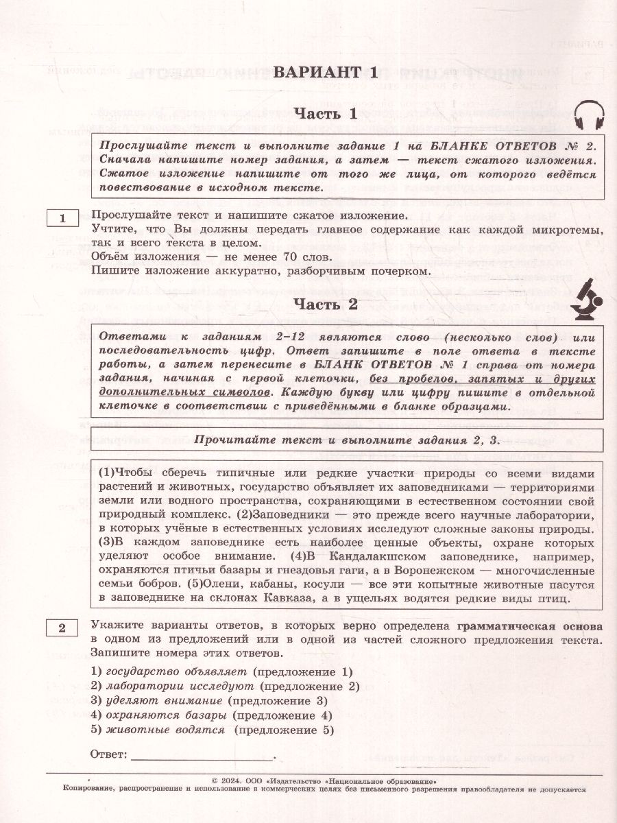 Пособия для подготовки к ОГЭ по Русскому языку 2023 - купить в  интернет-магазине Рослит