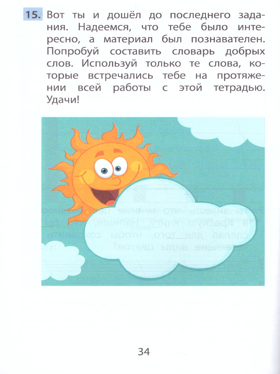 Обложка книги Формирование функционального чтения 1 класс. Рабочая тетрадь, Автор Клементьева О.П. и др., издательство Издательство Интеллект-центр | купить в книжном магазине Рослит