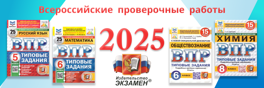 ВПР 2025