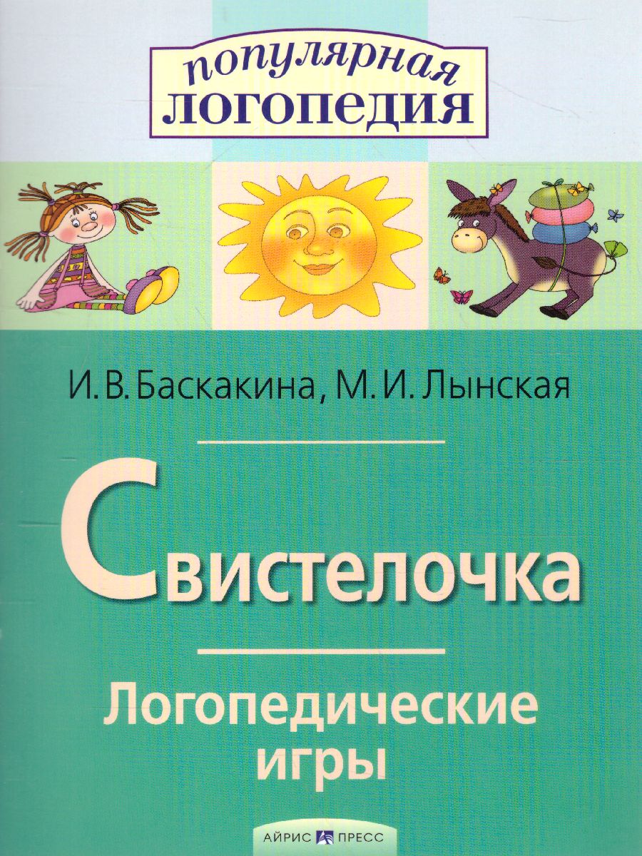 Логопедические Игры Книга Купить