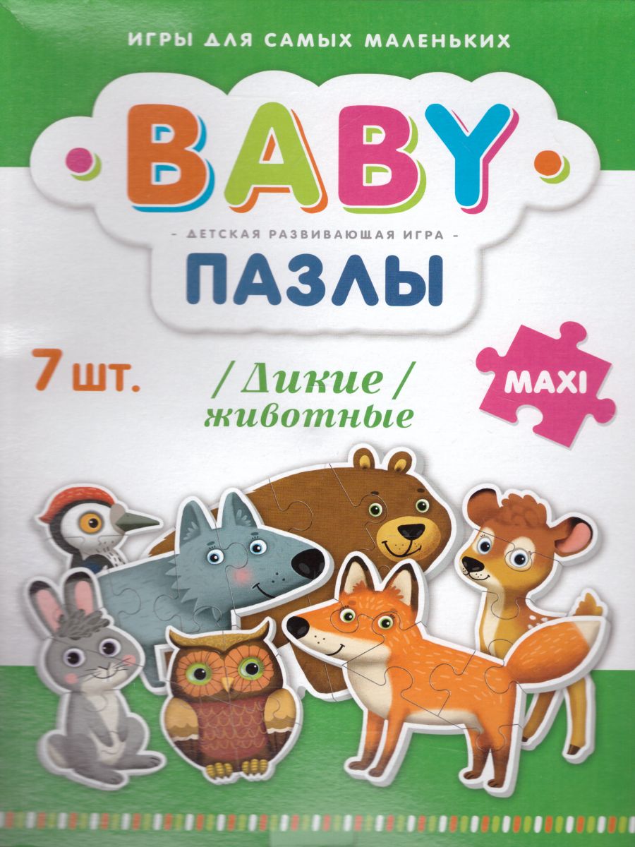 Обложка Baby Пазл "Дикие животные", издательство Харди Гарди | купить в книжном магазине Рослит