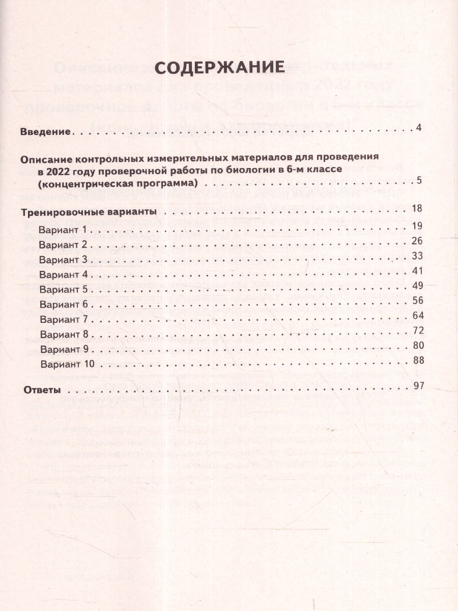 Обложка книги ВПР-2022. Биология 6 класс. 10 тренировочных вариантов. Концентрическая программа, Автор Кириленко А.А., издательство ЛЕГИОН | купить в книжном магазине Рослит