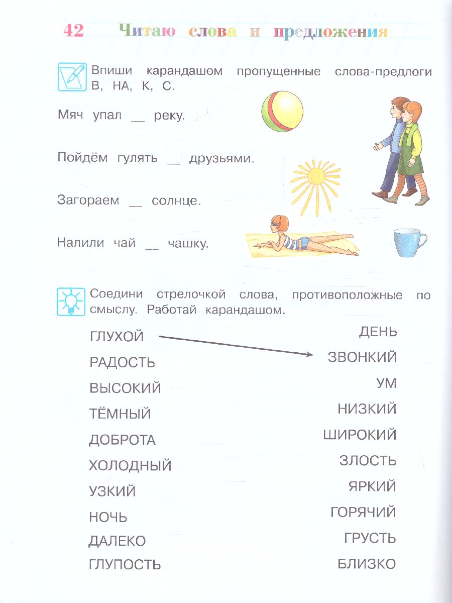 Обложка книги Читаю слова и предложения. Для детей 6-7 лет. Часть 2, Автор Пятак С.В., издательство ЭКСМО | купить в книжном магазине Рослит