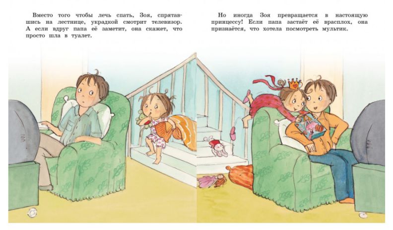 Обложка Как Зоя стала послушной / Этикет для настоящей принцессы, издательство Махаон | купить в книжном магазине Рослит
