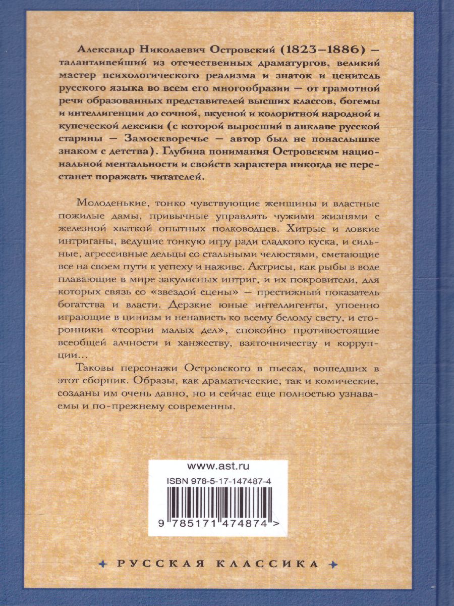 картинка Без вины виноватые. Русская классика от магазина Рослит