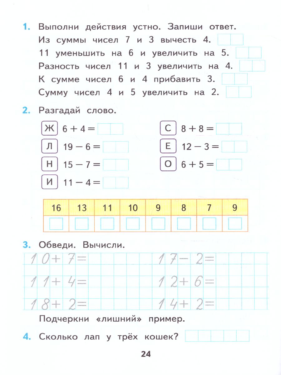 Кремнева математика рабочая тетрадь 1 2 класс