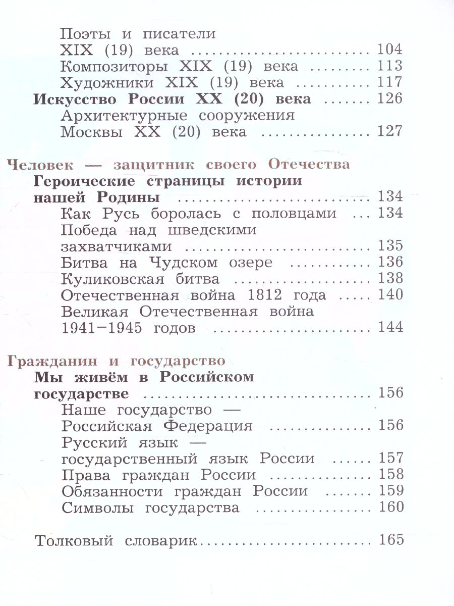 Обложка книги Окружающий мир 4 класс. Учебник. Часть 2. ФГОС, Автор Виноградова Н.Ф. Калинова Г.С., издательство Вентана-Граф | купить в книжном магазине Рослит