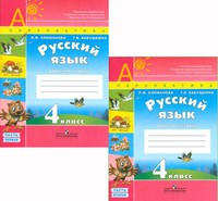 Родной русский язык перспектива. УМК перспектива 4 класс русский язык. Русский язык 4 класс рабочая тетрадь перспектива Климанова. Рабочая тетрадь перспектива 2 класс Климанова. УМК перспектива 4 класс рабочая тетрадь 2 часть.