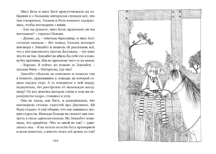 Обложка Вредная девчонка - староста / Вредная девчонка, издательство Махаон | купить в книжном магазине Рослит