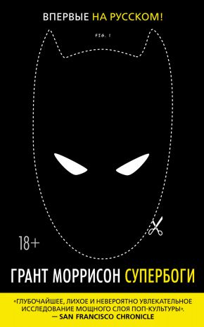 Обложка Супербоги / Человек Мыслящий. Идеи, способные изменить мир, издательство Махаон | купить в книжном магазине Рослит