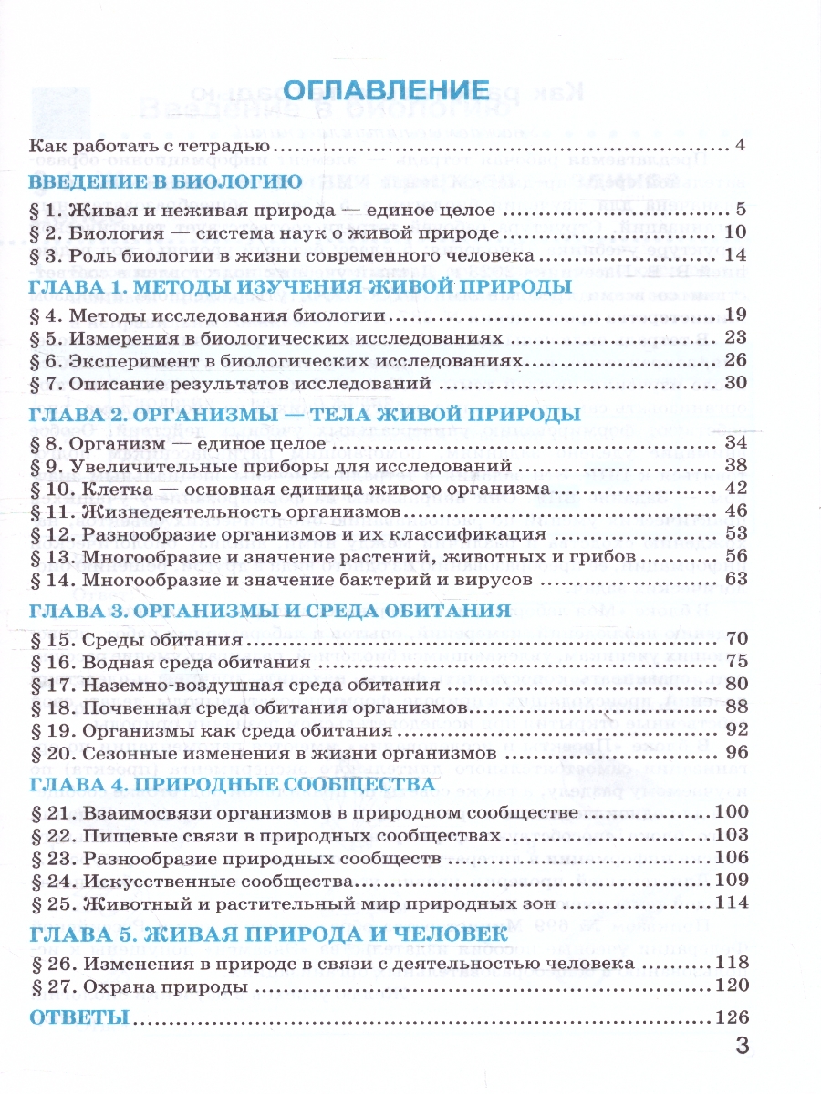 Обложка книги Биология 5 класс. Рабочая тетрадь к учебнику. ФГОС Новый, Автор Богданов Н. А., издательство Экзамен | купить в книжном магазине Рослит