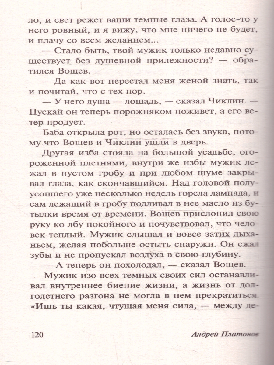 Обложка книги Котлован, Автор Платонов А.П., издательство АСТ | купить в книжном магазине Рослит