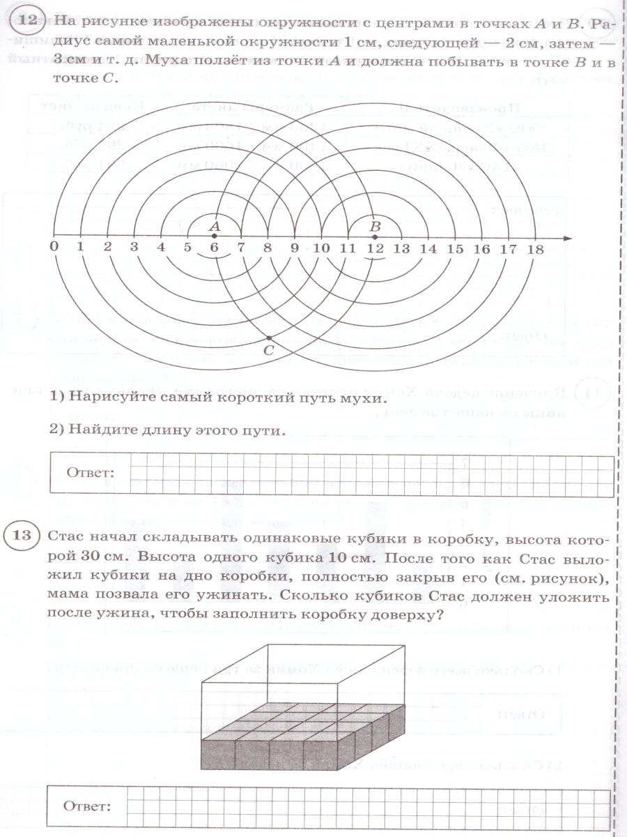 Впр 10 класс ответы. ВПР типовые задания 5 класс математика. ВПР по математике 5 класс задания. ВПР по математике 5 класс 2021. ВПР 5 класс математика Ященко.