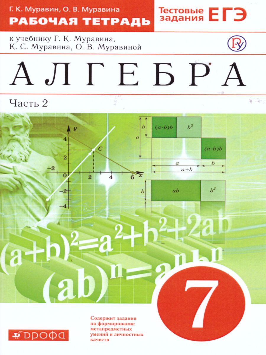 Вертикаль алгебра. Муравин г.к., Муравина о.в.. Алгебра 7 Муравин. Алгебра 7 класс г к Муравин к с Муравин о в Муравина. 7 Класс.