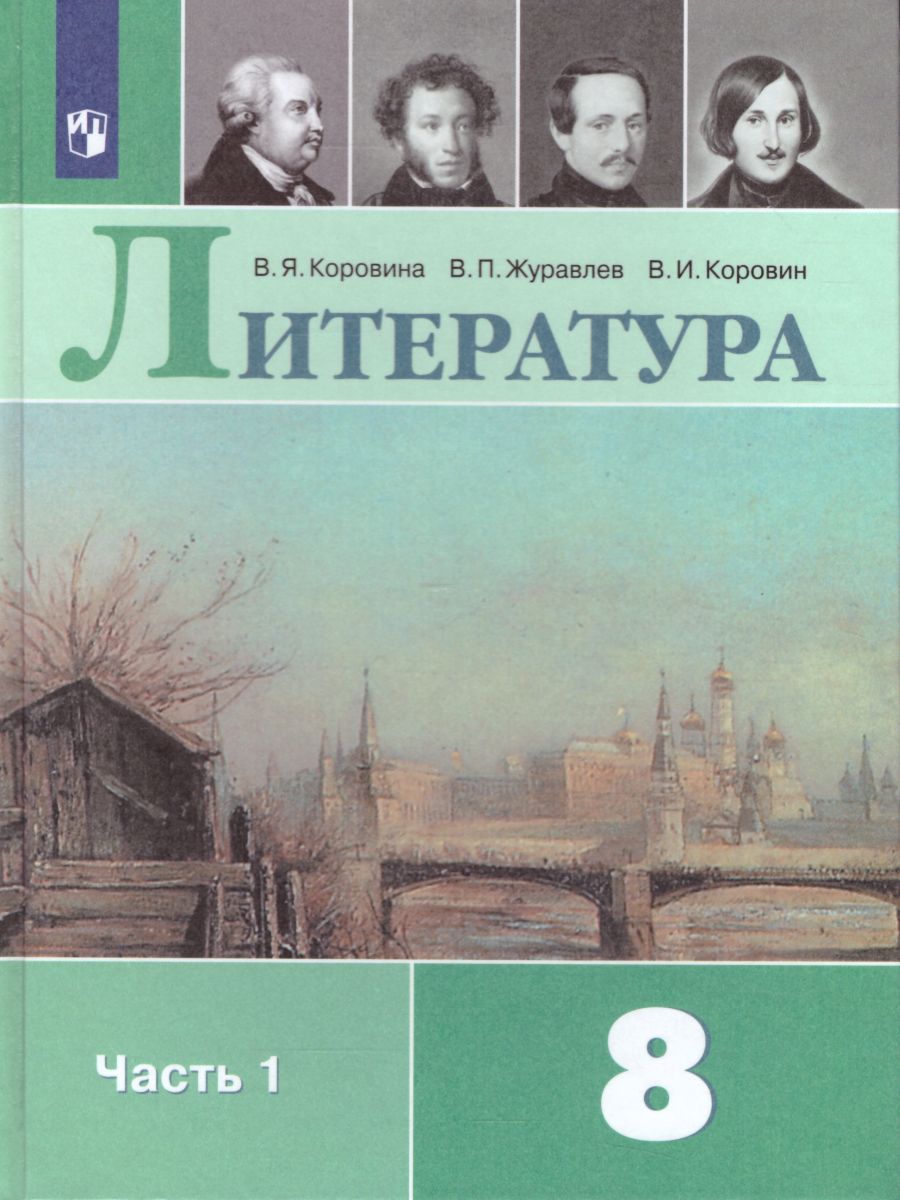 Учебник Коровина 5 Класс Купить