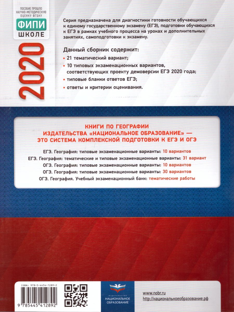 География 2020. Ященко ОГЭ национальное образование. ОГЭ математика 36 вариантов. ОГЭ 2020 Ященко 36 вариантов. ОГЭ 2020 математика Ященко.