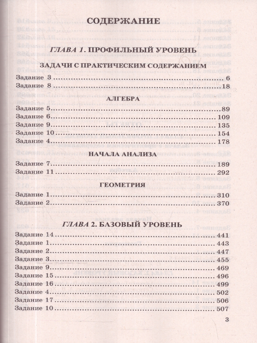 Обложка книги ЕГЭ 2024 Математика. 4000 задач. Базовый и профильный уровни. Закрытый сегмент. Банк заданий, Автор Под ред. Ященко И.В., издательство Экзамен | купить в книжном магазине Рослит