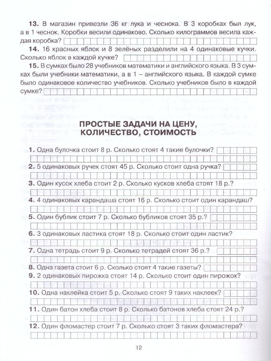 Обложка книги 300 задач по математике 3 класс, Автор Узорова О.В. Нефёдова Е.А., издательство АСТ | купить в книжном магазине Рослит