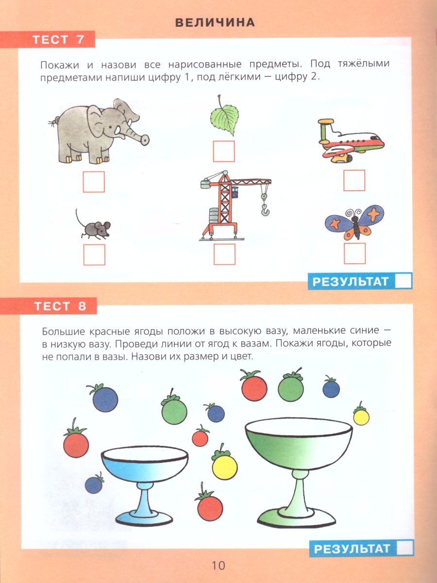 Обложка книги Тесты по Математике. Рабочая тетрадь для детей 3-4 лет, Автор Шевелев К.В., издательство Просвещение/Союз                                   | купить в книжном магазине Рослит