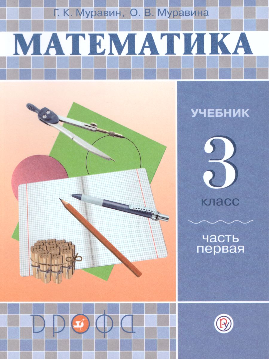 Обложка учебника математики