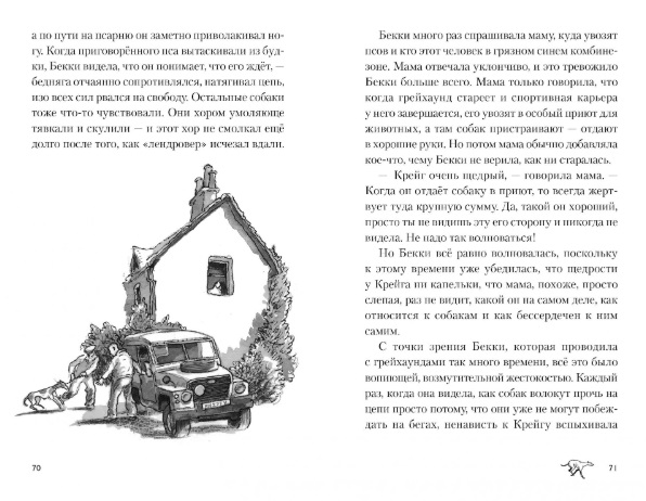 Обложка Рождённый бежать / Детский бестселлер Майкла Морпурго*, издательство Махаон | купить в книжном магазине Рослит