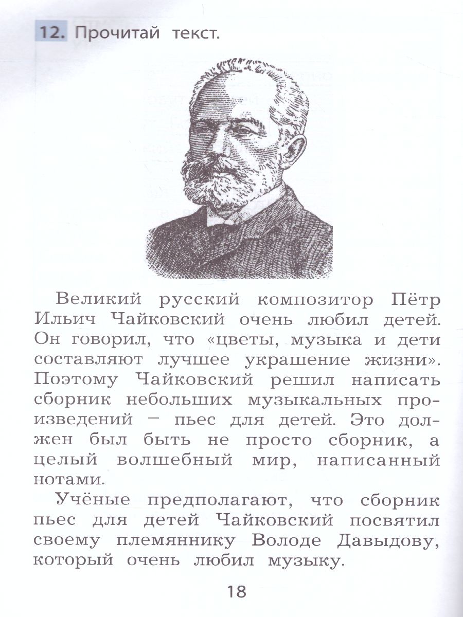 Обложка книги Формирование функционального чтения 1 класс. Рабочая тетрадь, Автор Клементьева О.П. и др., издательство Издательство Интеллект-центр | купить в книжном магазине Рослит